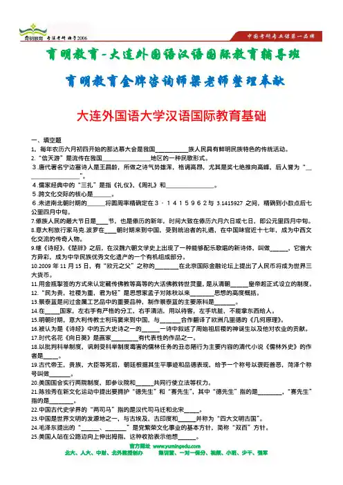 2014年大连外国语大学汉语国际教育考研真题资料—2010年汉语国际教育基础