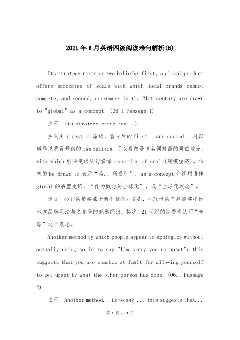 2021年6月英语四级阅读难句解析(6)