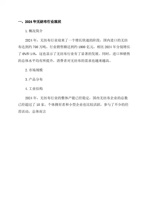 2023年无纺布行业现状及发展趋势分析报告