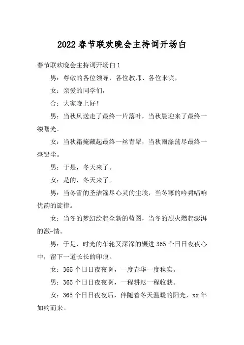 2022春节联欢晚会主持词开场白