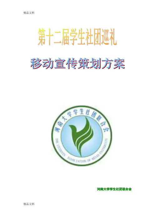 移动宣传方案5教学文稿