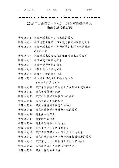 2016年山西省中考理化实验操作试题及评分细则.