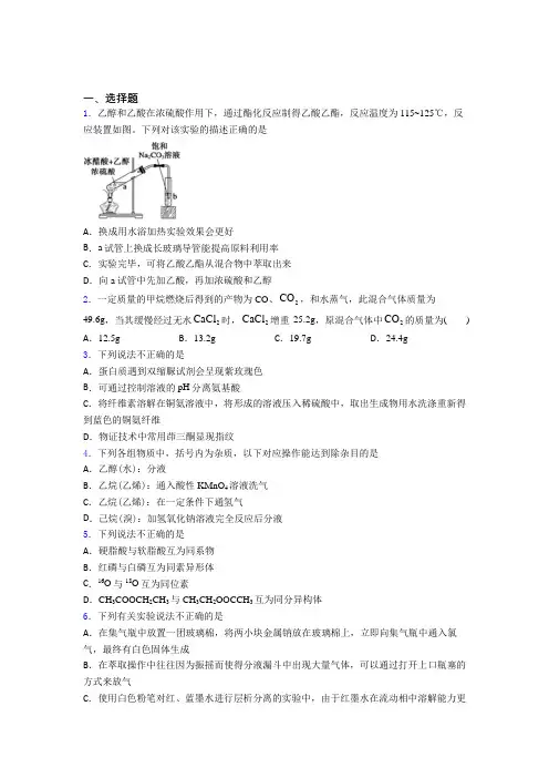 2021年高中化学必修二第七章《有机化合物》经典练习卷(提高培优)(2)
