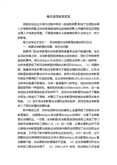 电大法学论文范文