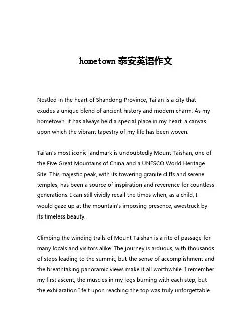 hometown泰安英语作文