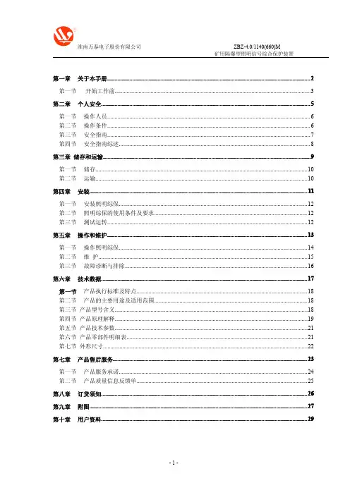 普通 4.0照明综保