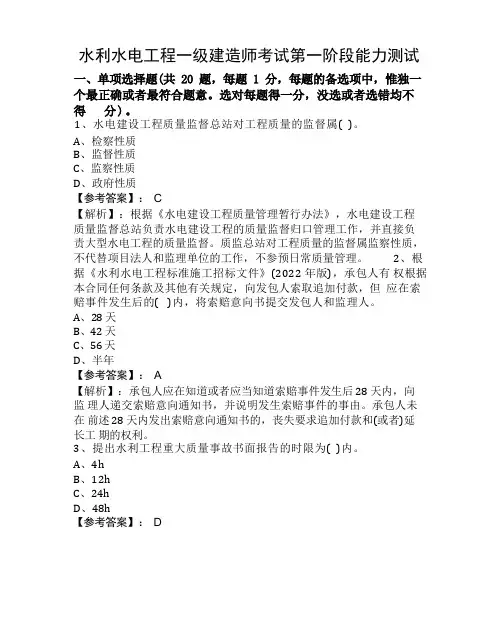 水利水电工程一级建造师考试第一阶段能力测试