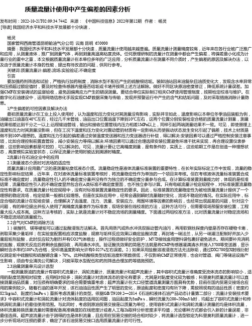 质量流量计使用中产生偏差的因素分析