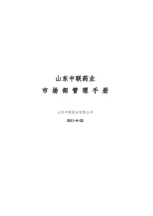市场部工作手册范本