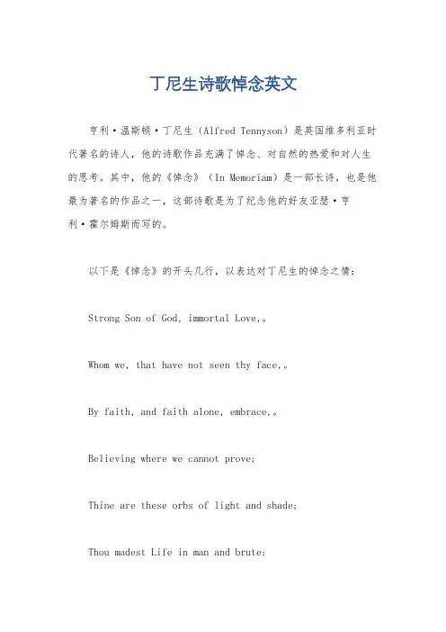 丁尼生诗歌悼念英文