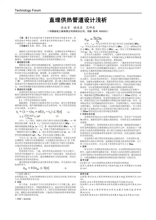直埋供热管道设计浅析