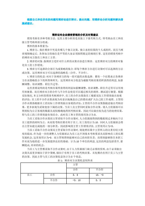 博弈论对企业绩效管理的分析及对策建议