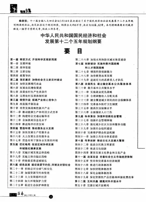 中华人民共和国国民经济和社会发展第十二个五年规划纲要