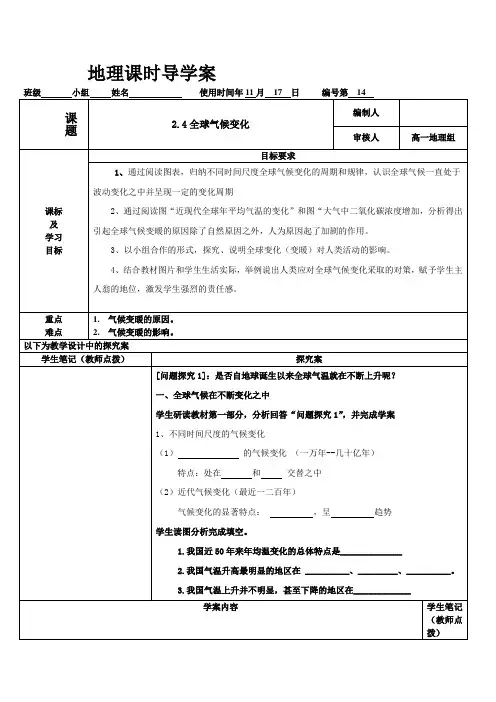 人教版高中地理必修1第二章第四节《全球气候变化》导学案