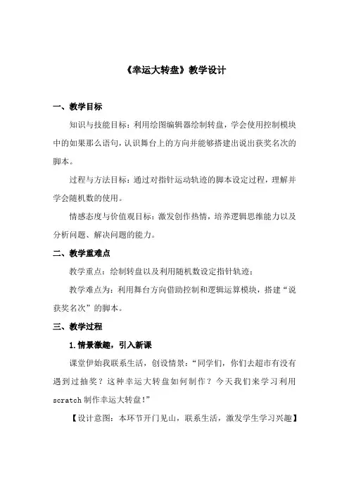 小学信息技术_幸运大转盘教学设计学情分析教材分析课后反思