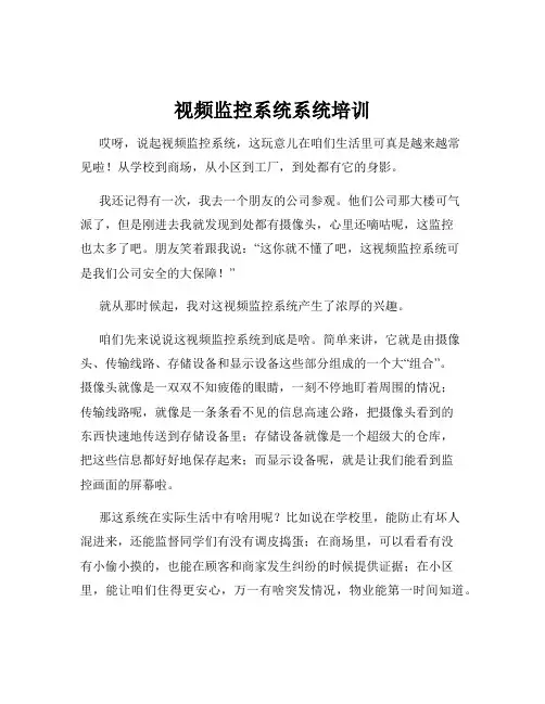 视频监控系统系统培训