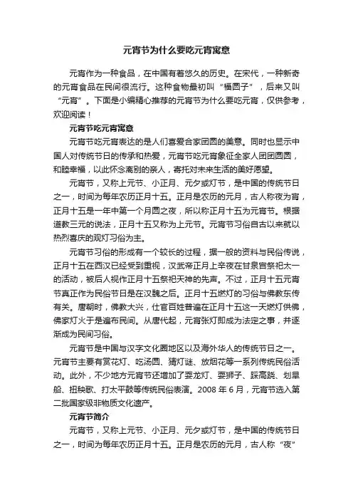 元宵节为什么要吃元宵寓意