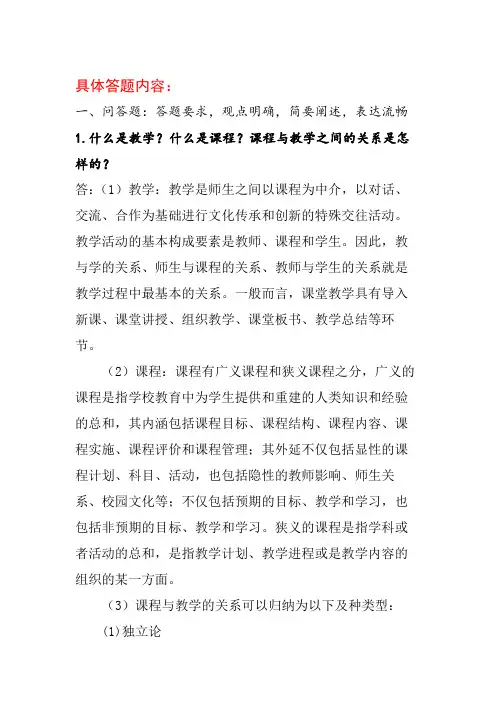 课程与教学论—作业1