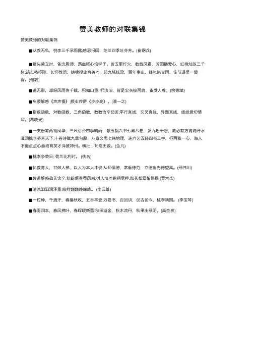 赞美教师的对联集锦
