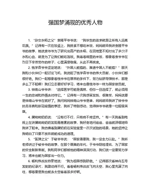 强国梦涌现的优秀人物