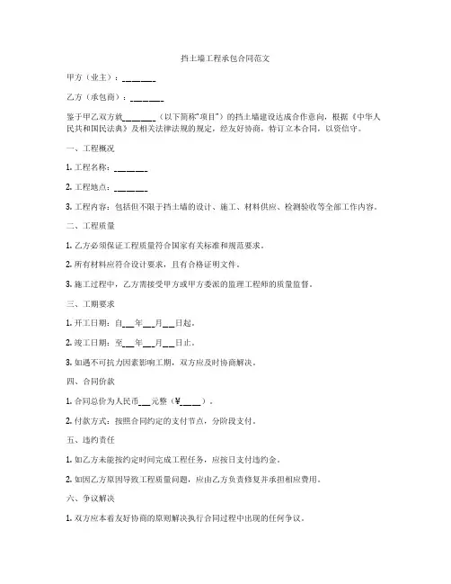 挡土墙工程承包合同范文
