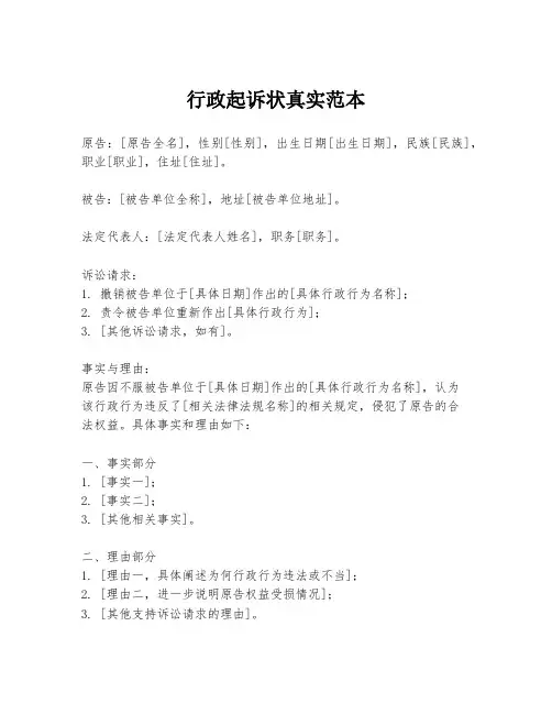 行政起诉状真实范本