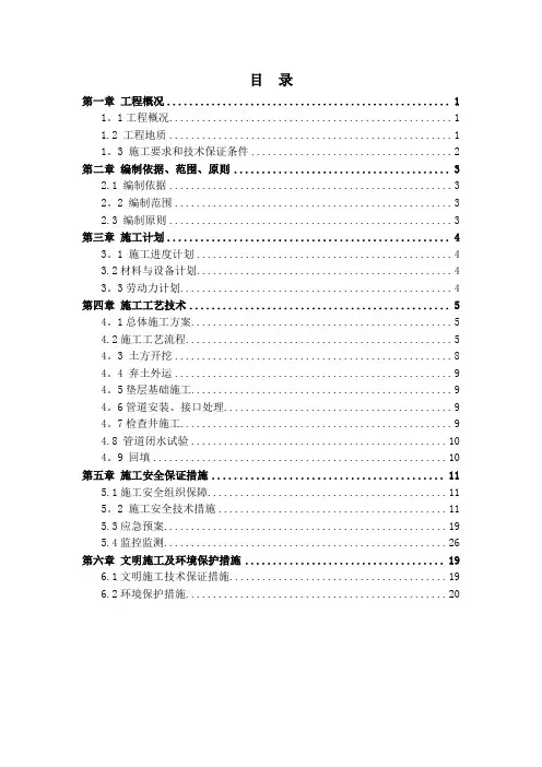 沟槽开挖专项施工方案