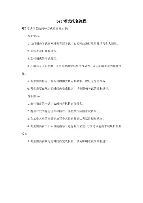 pet考试报名流程