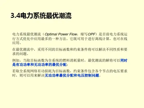 电力系统分析第三章(3)