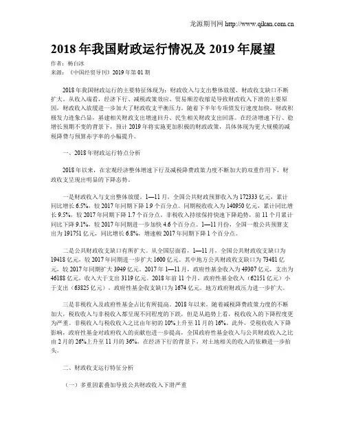 2018年我国财政运行情况及2019年展望