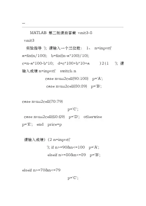 MATLAB程序设计教程(第二版)课后答案