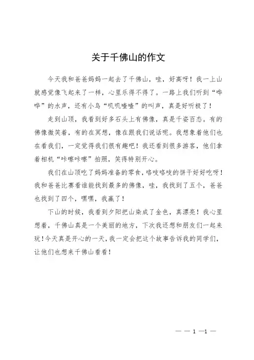 关于千佛山的作文 记叙文