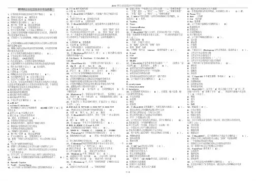 2016枣庄市信息技术中考
