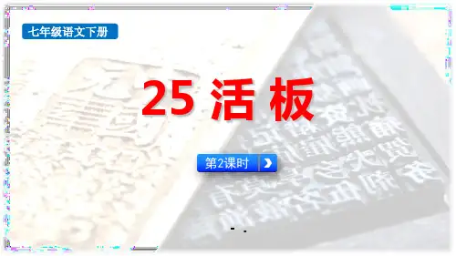 《活板》PPT课件