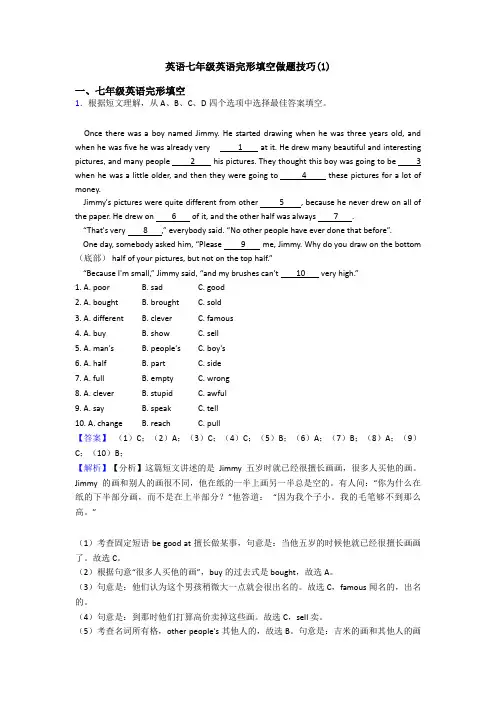 英语七年级英语完形填空做题技巧(3)