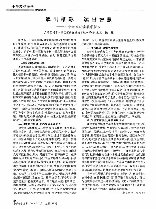 读出精彩读出智慧——初中语文朗读教学探究