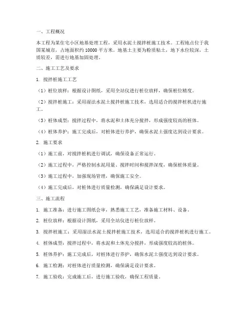 水泥土专项施工方案