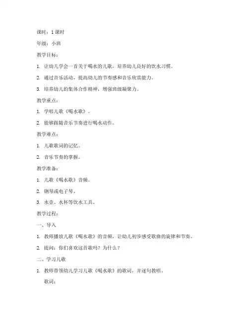 幼儿园喝水音乐模板教案