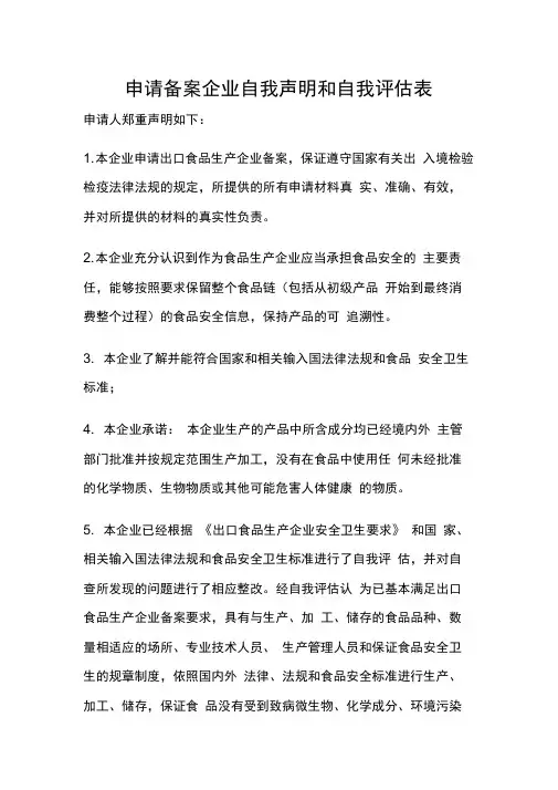 申请备案企业自我声明和自我评价表知识分享