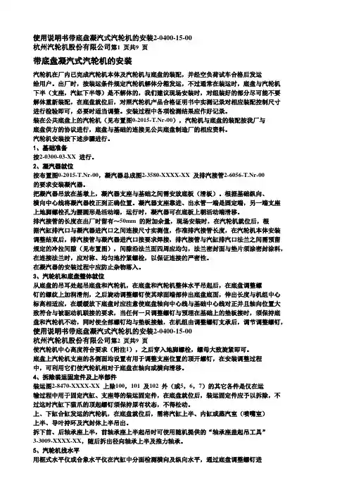 杭州汽轮机使用说明书