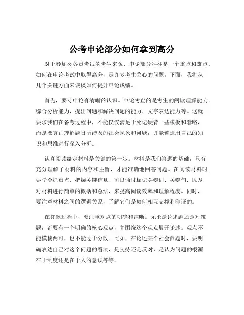 公考申论部分如何拿到高分