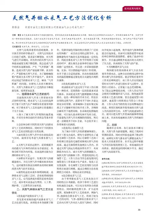 天然气井排水采气工艺方法优化分析