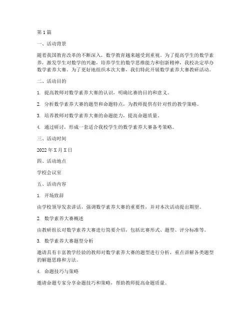 数学素养大赛教研活动(3篇)
