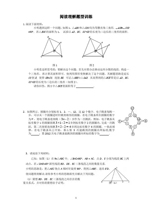 初二数学经典阅读理解题