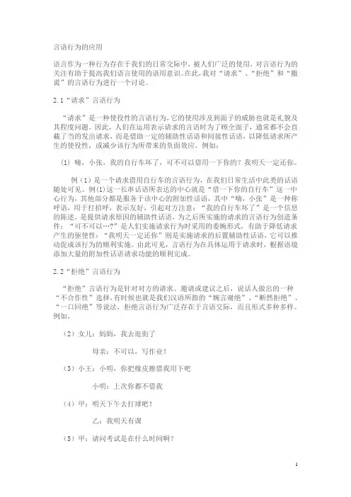 言语行为理论