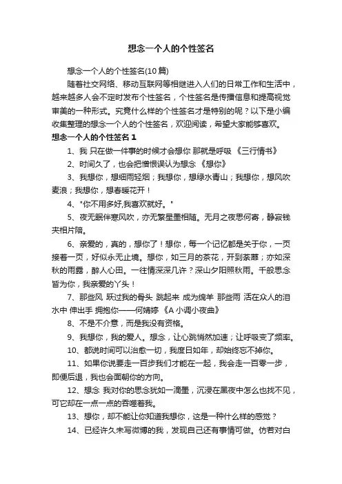想念一个人的个性签名