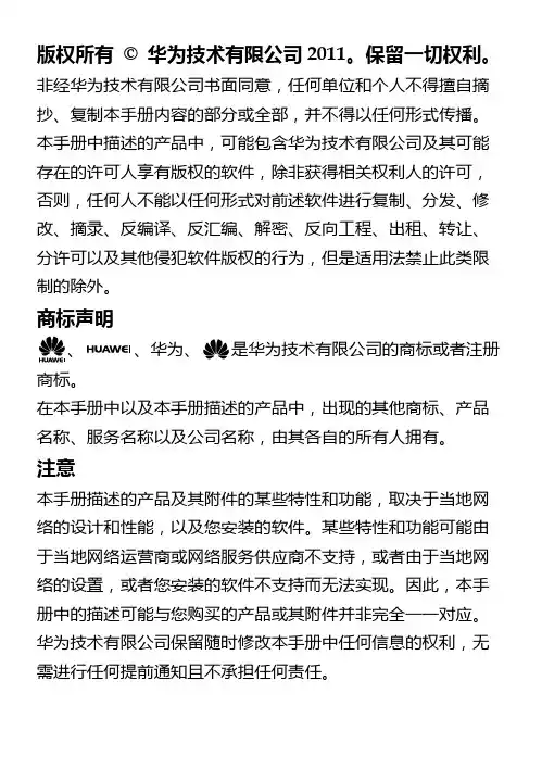 华为c5730cdma2000数字移动电话机用户指南说明书