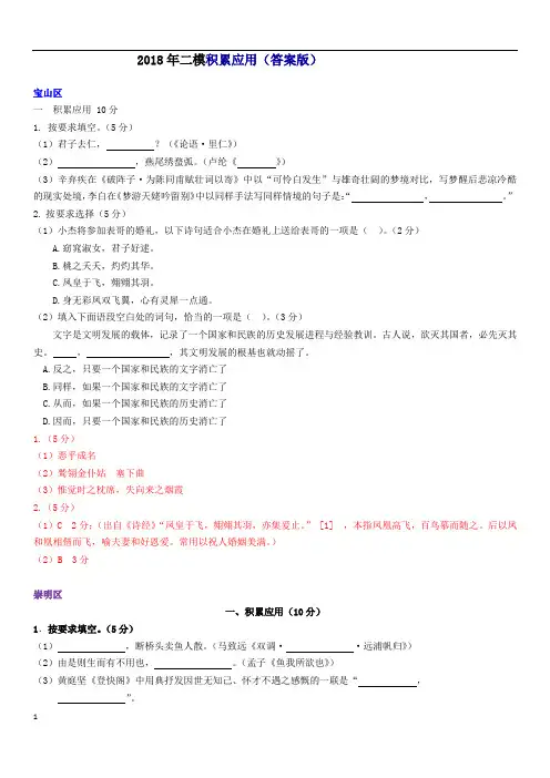 2018年二模积累应用(答案版)