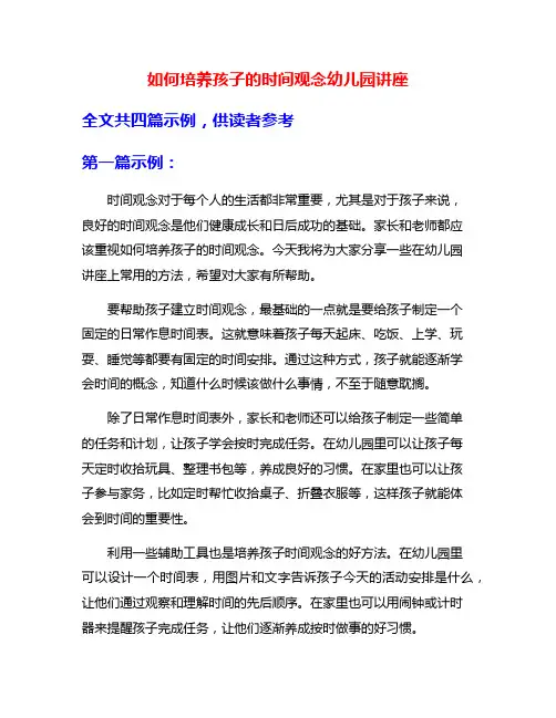 如何培养孩子的时间观念幼儿园讲座