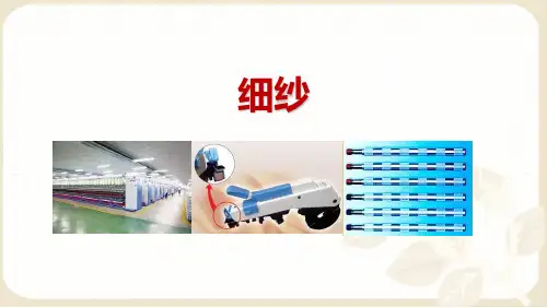 细纱